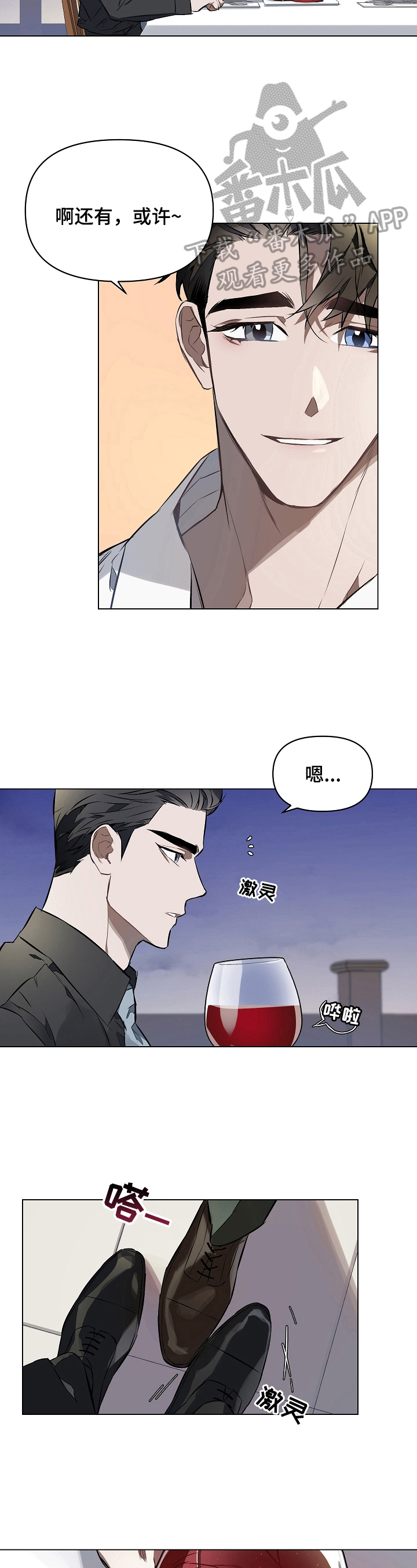 约定关系漫画,第9章：感受2图