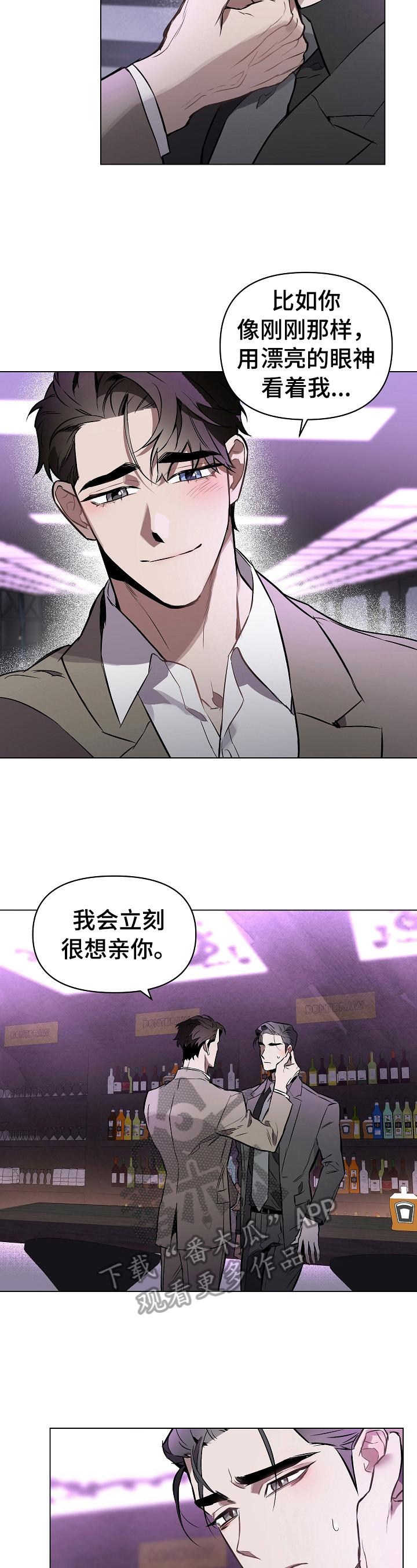 约定关系漫画,第16章：明天再见2图