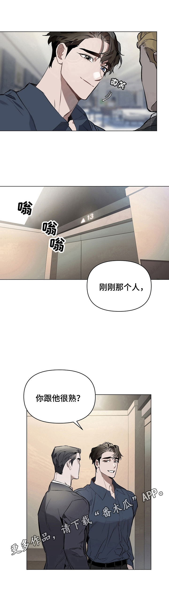 约定关系漫画,第17章：熟人1图