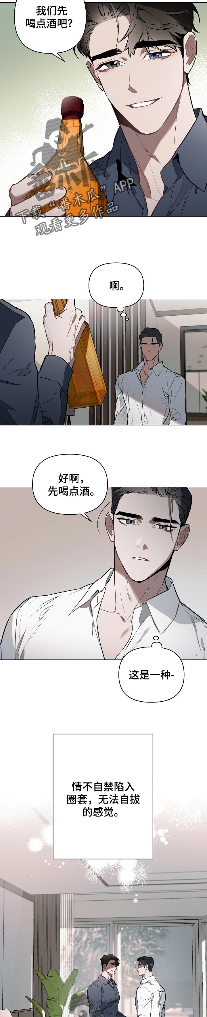 约定关系漫画,第23章：了解我2图