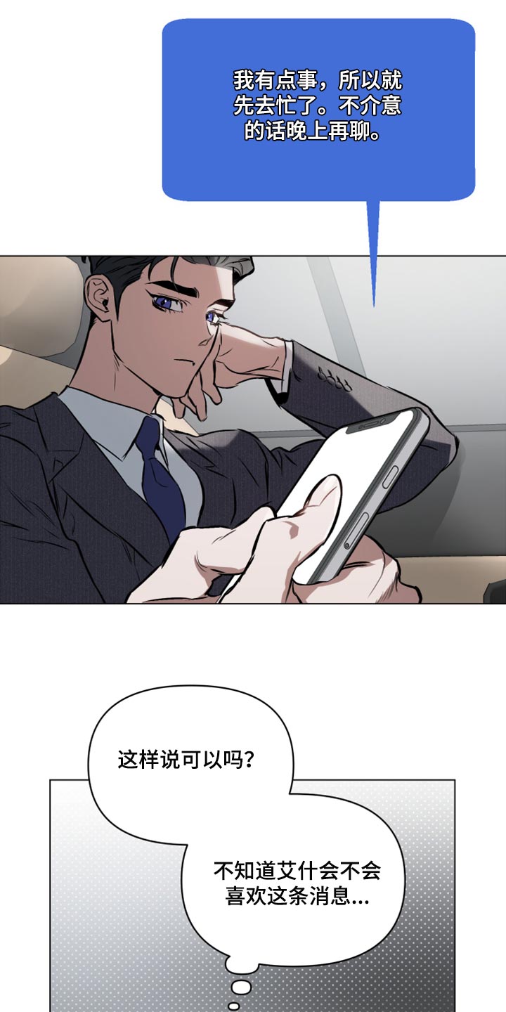 约定关系漫画,第76章：【第二季】聊聊你的婚事1图