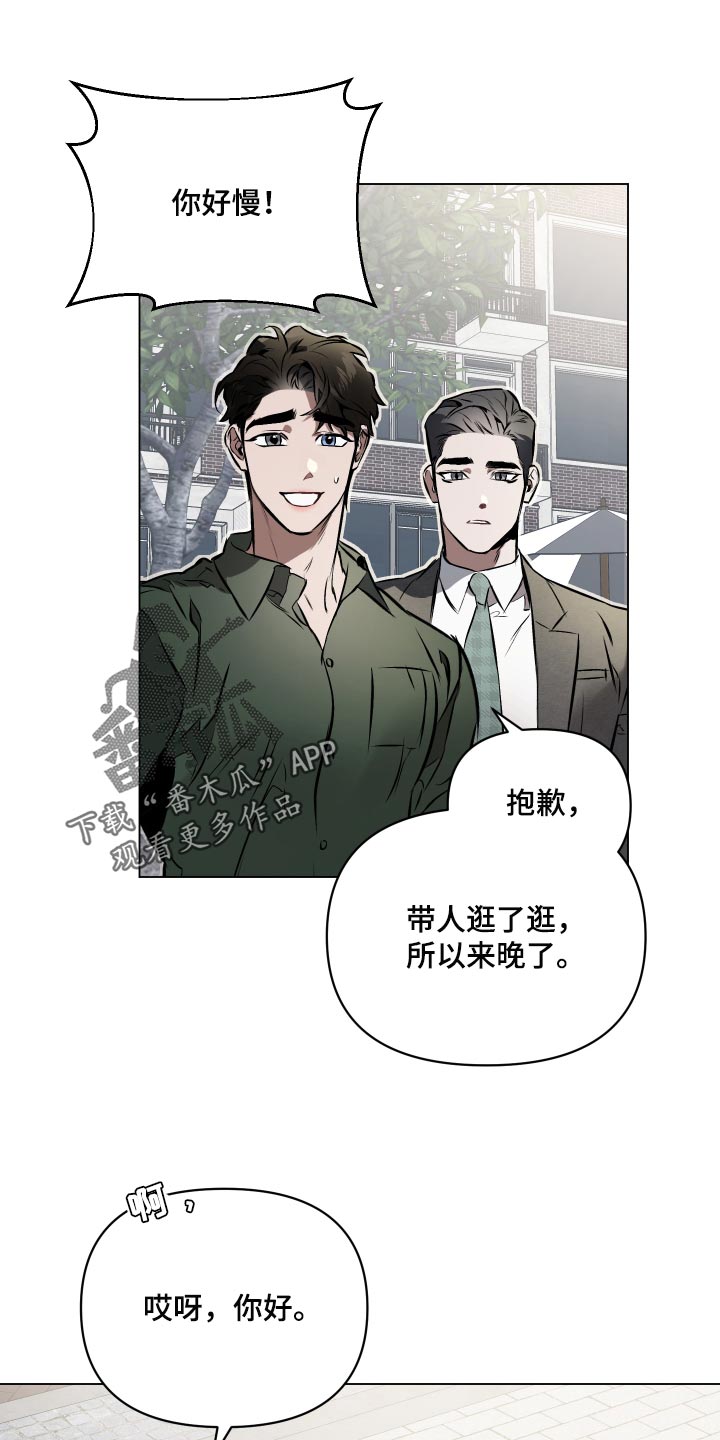 约定关系漫画,第67章：【第二季】插手1图