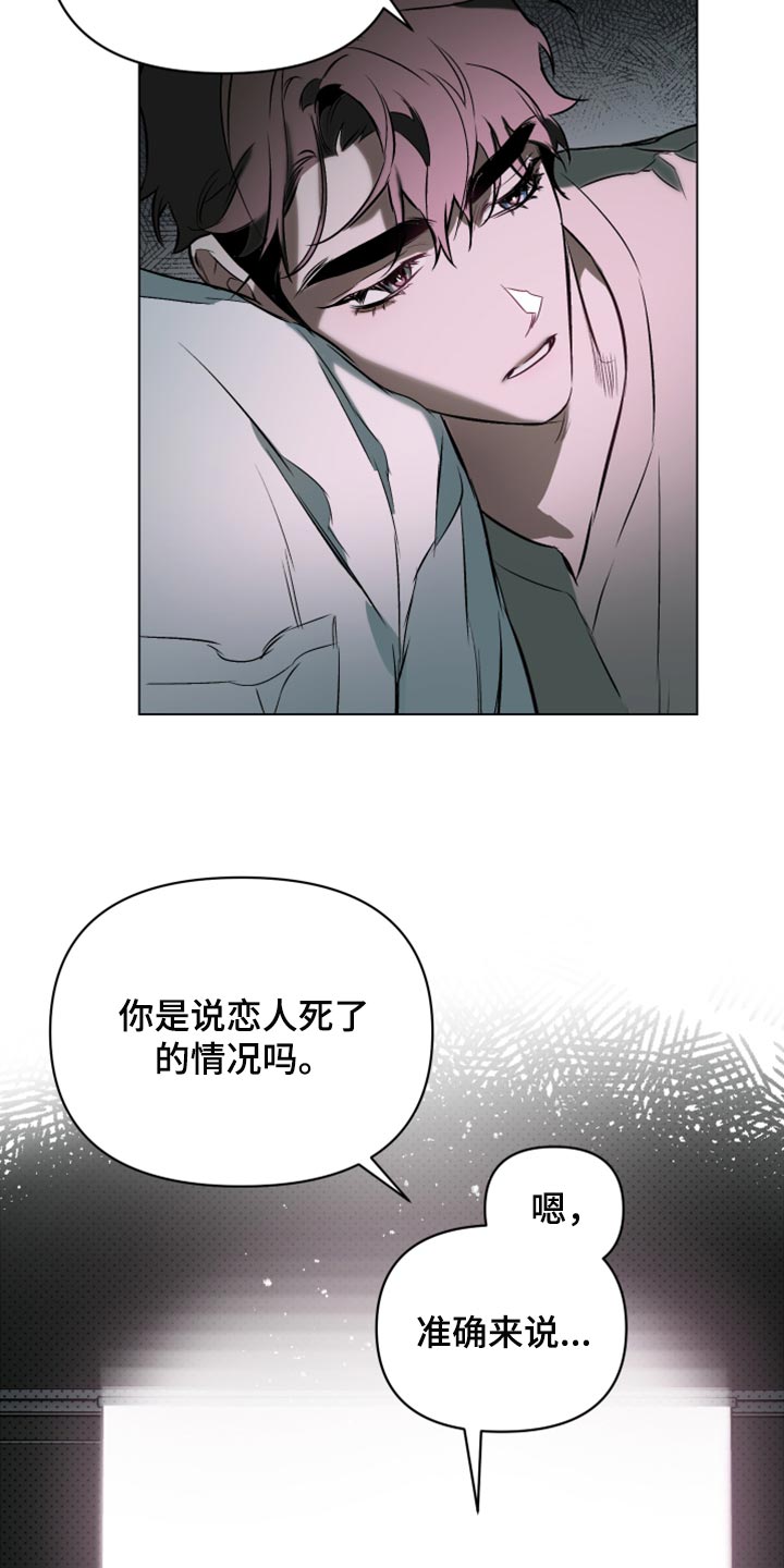 约定关系漫画,第93章：【第二季】晚安2图