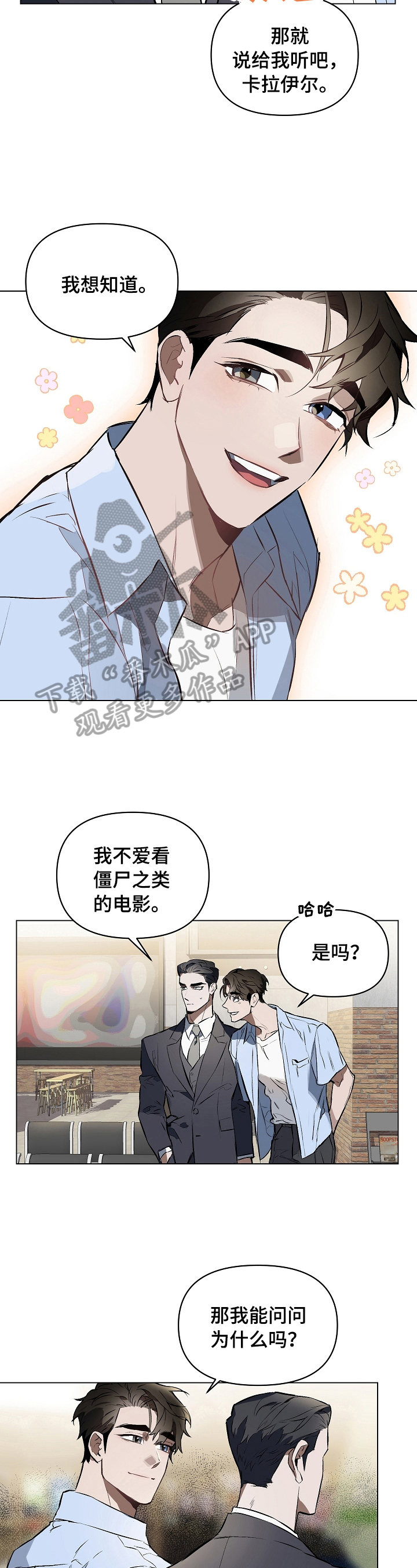 约定关系漫画,第11章：看电影2图