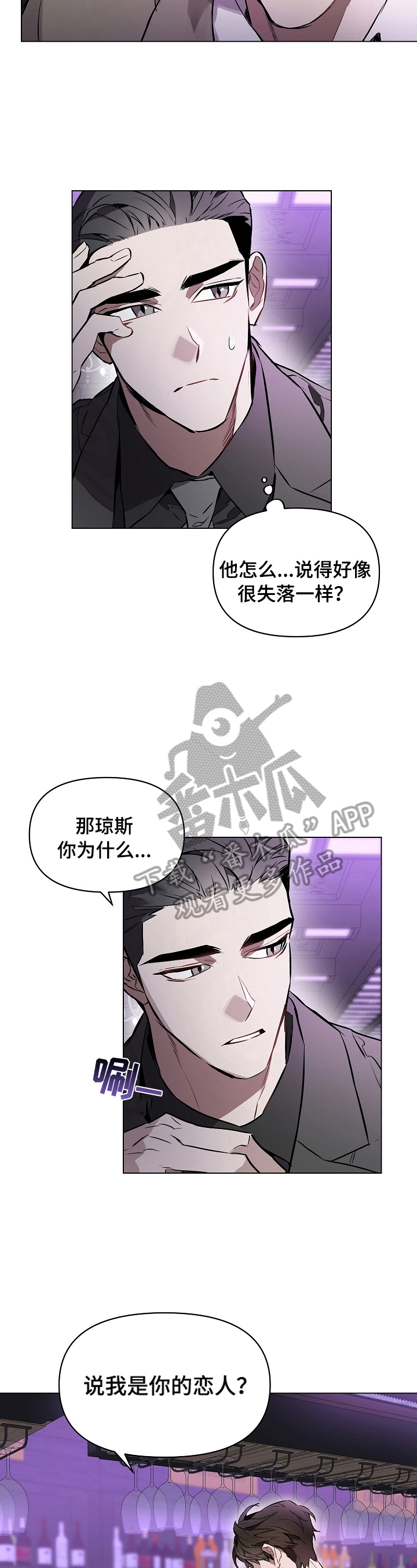 约定关系漫画,第15章：还早2图