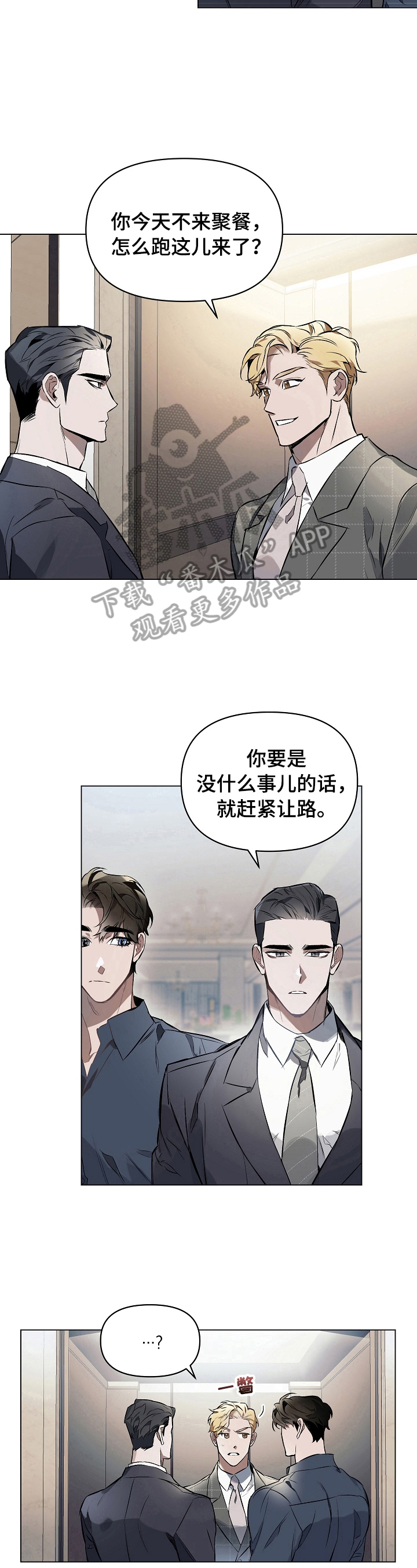约定关系漫画,第17章：熟人1图