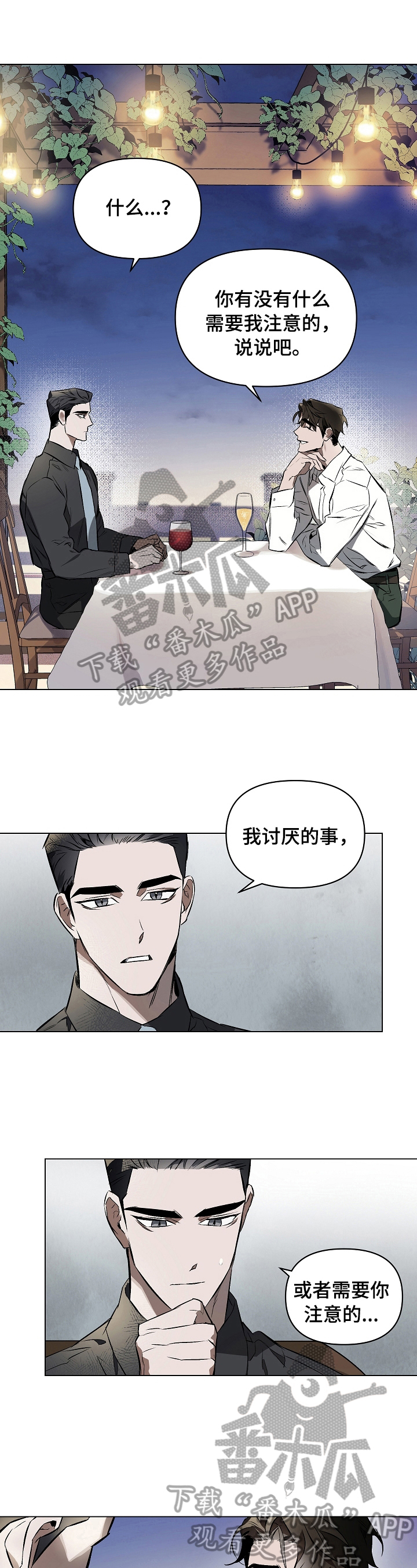 约定关系漫画,第8章：期限1图