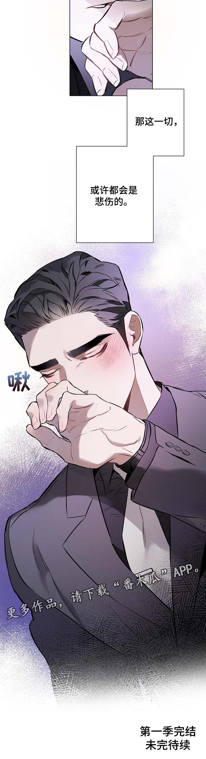 约定关系漫画,第50章：悲伤（第一季完结）2图