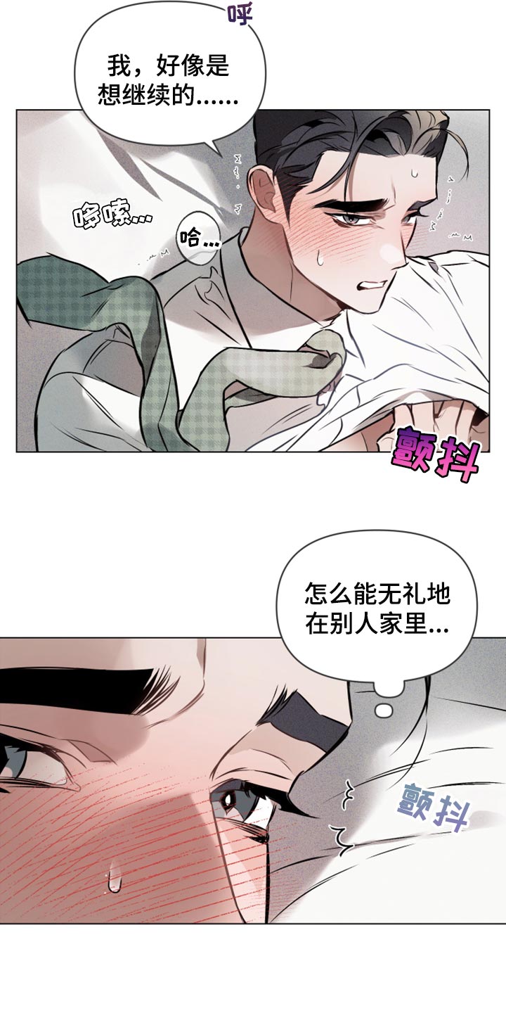 约定关系漫画,第74章：【第二季】不想分开1图