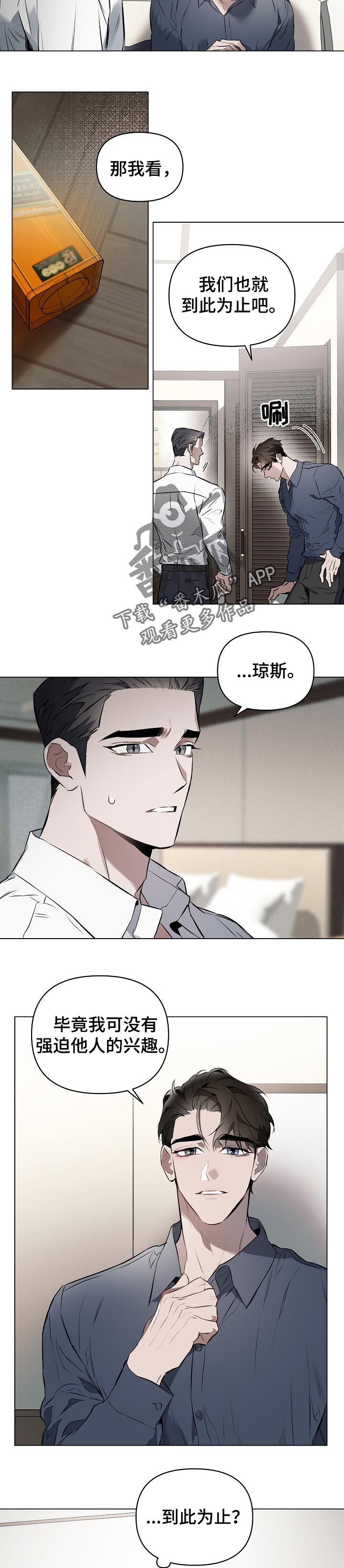 约定关系漫画,第21章：只是不适应2图