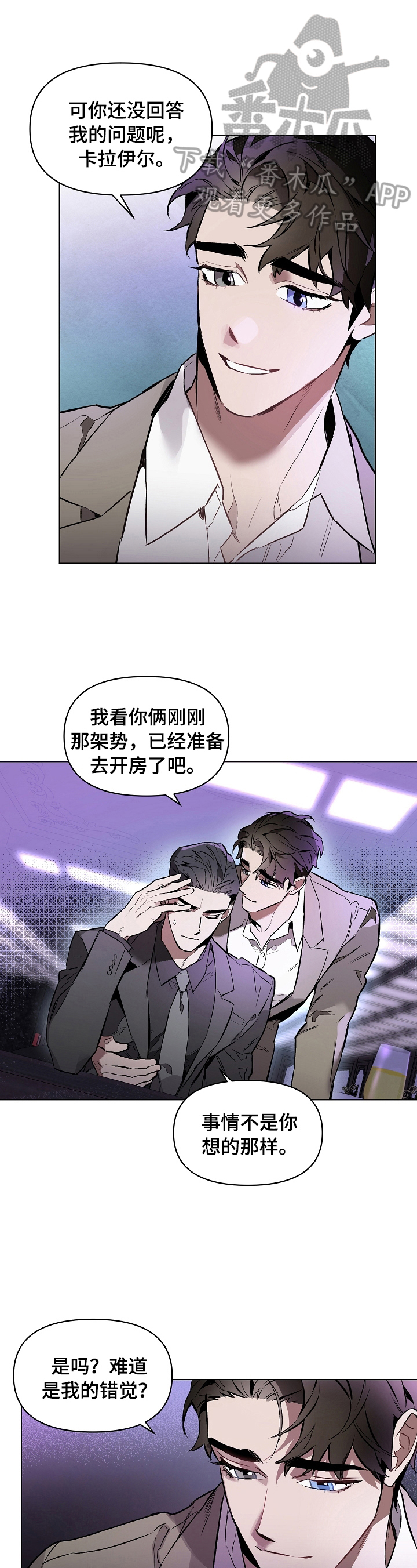 约定关系漫画,第15章：还早1图