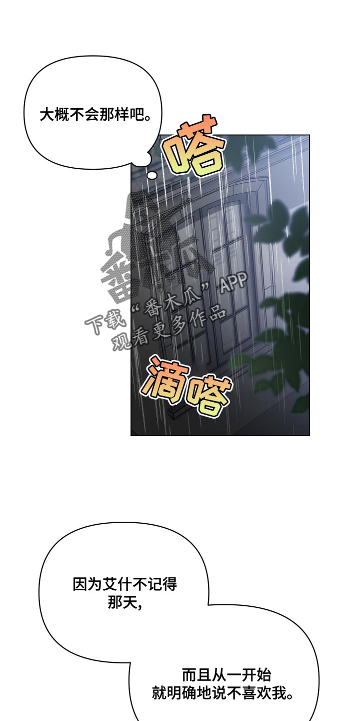 约定关系漫画,第104章：【第二季】流泪1图