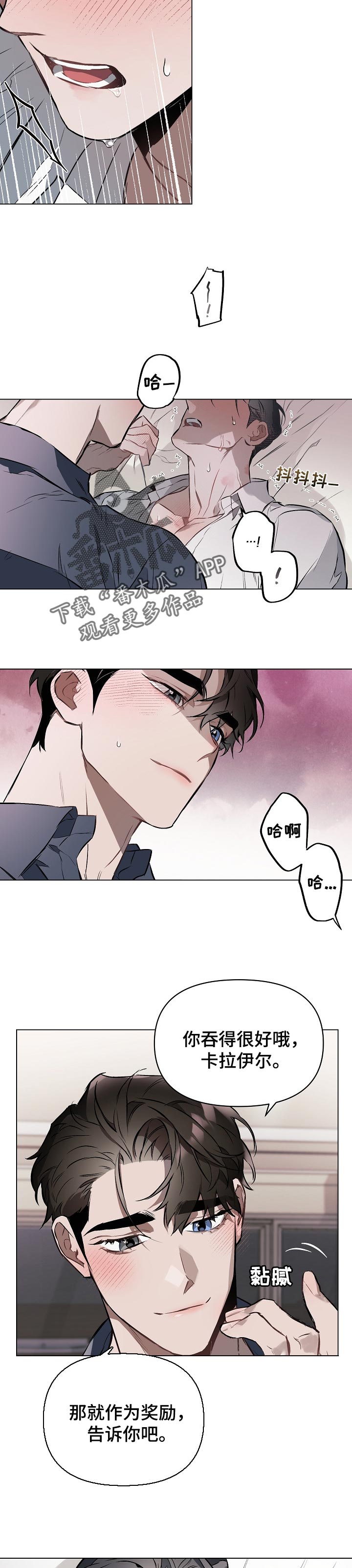 约定关系漫画,第25章：无法承受1图