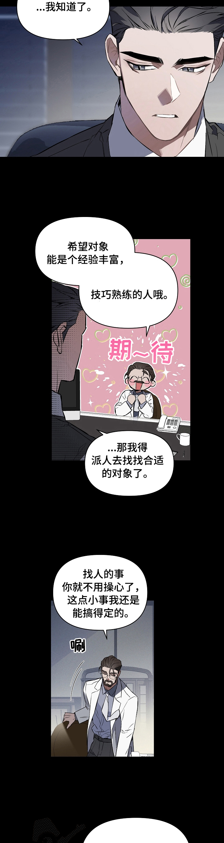 约定关系漫画,第6章：合适人选1图