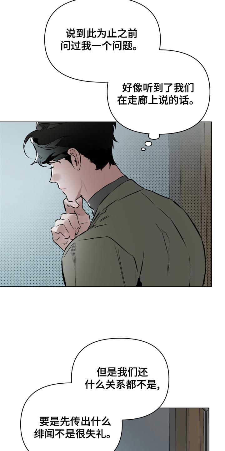 约定关系漫画,第113章：【第二季】空号1图
