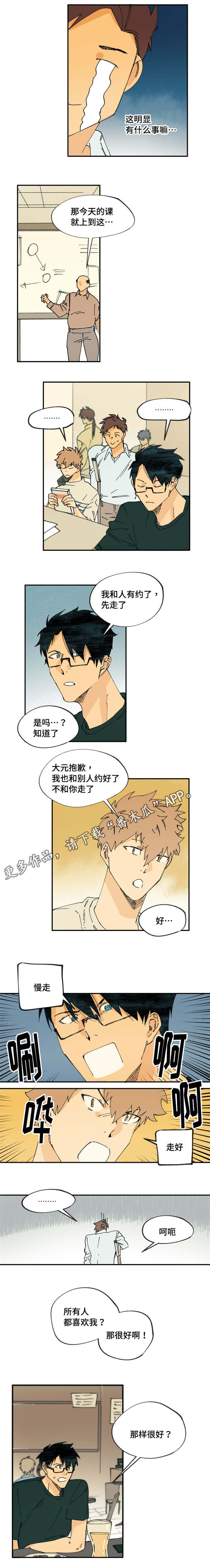 贤的写法和技巧漫画,第17章：有什么变了1图