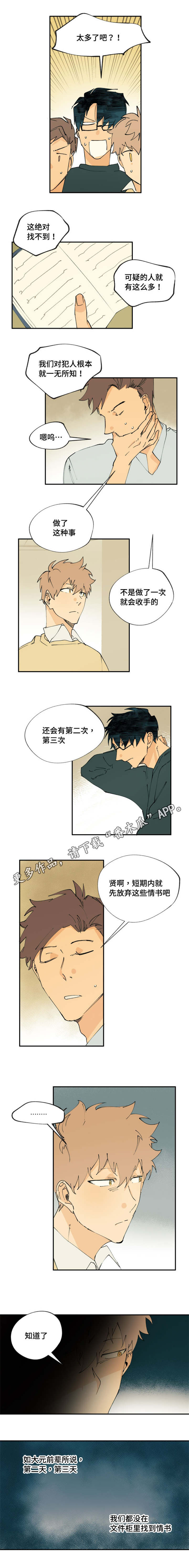 贤的法则漫画,第9章：要安慰他吗1图