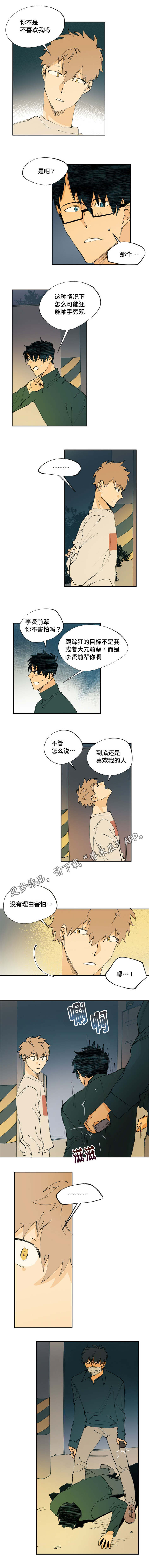 贤指的是漫画,第13章：没理由害怕2图