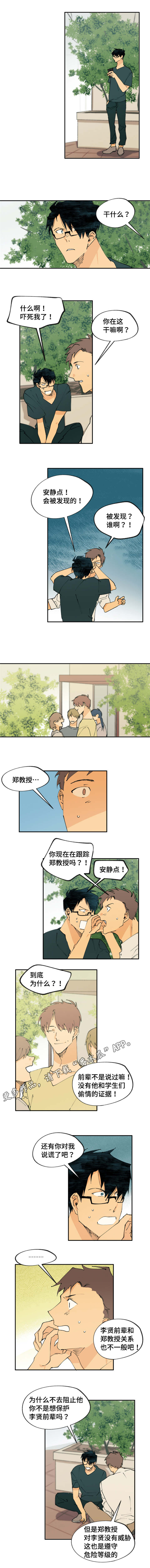 贤的标准是什么漫画,第23章：关系不一般1图