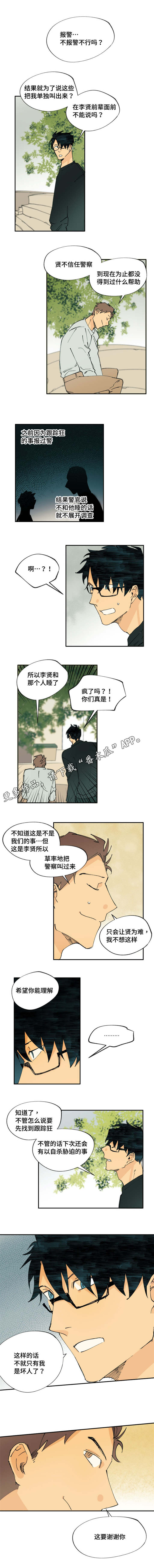 贤的正确写法漫画,第11章：这要谢谢你2图