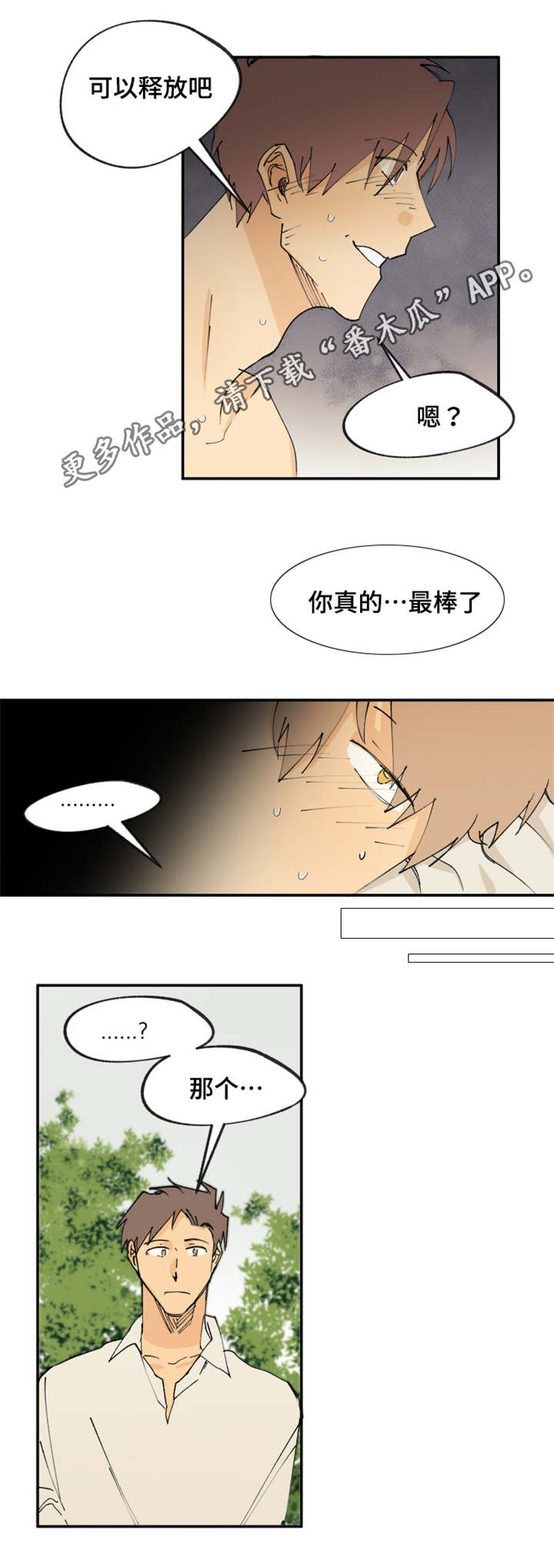 宪的繁体字怎么写漫画,第23章：关系不一般2图