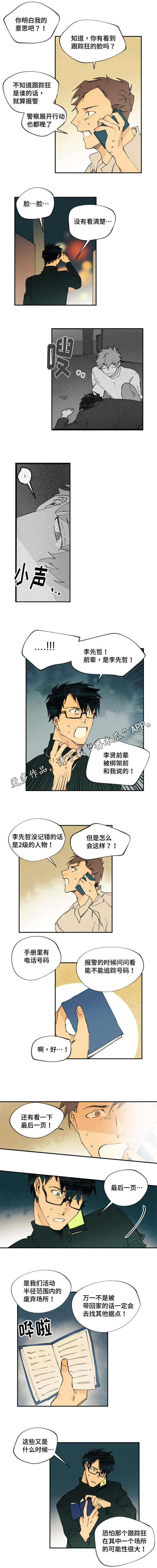 善的法则漫画,第14章：可以继续2图