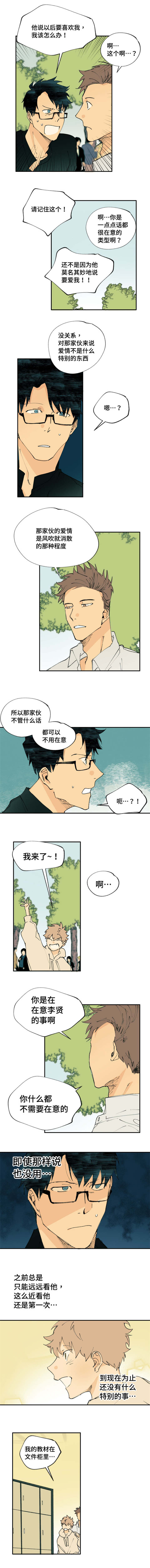 献的繁体字怎么写漫画,第5章：每天被表白2图