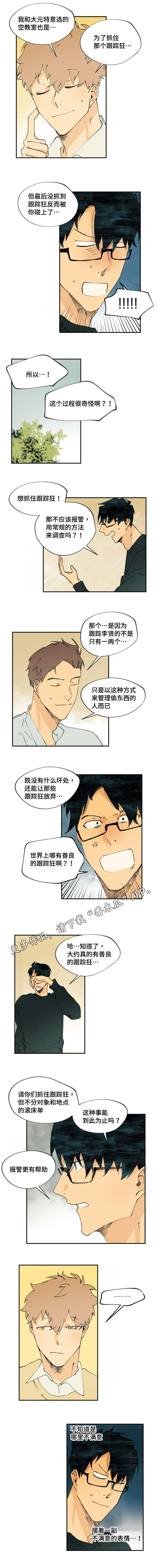 贤的正确写法漫画,第11章：这要谢谢你1图