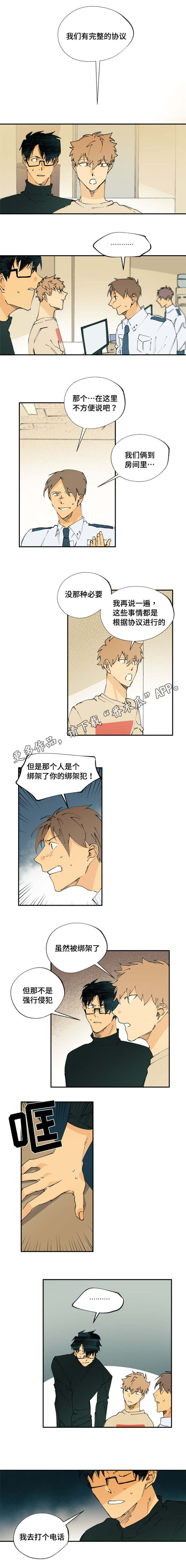 贤的法则漫画,第15章：浪费时间2图