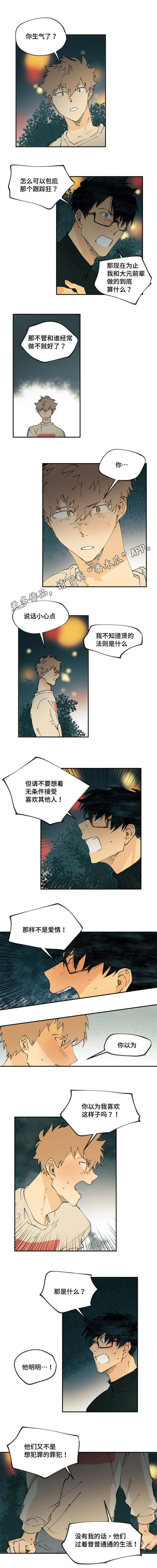 贤的法则漫画,第16章：该怎么做呢1图