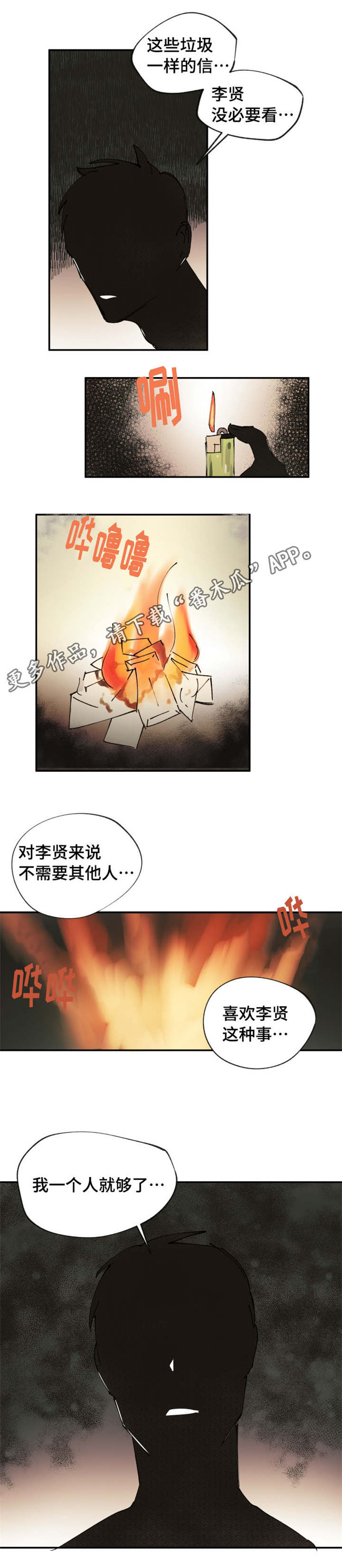 贤的寓意漫画,第8章：没有人会讨厌你1图