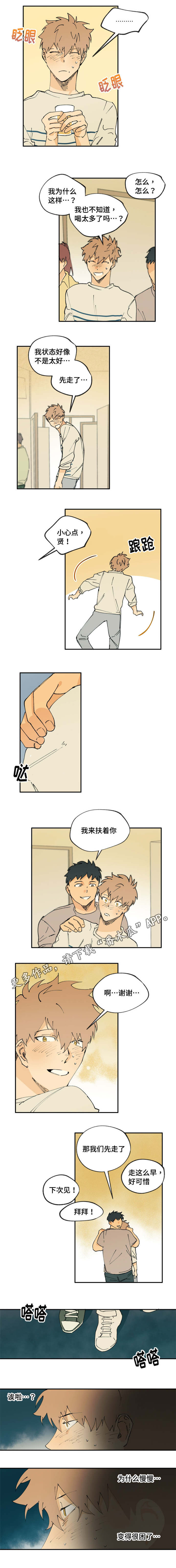 贤的拼音怎么读漫画,第18章：终于得到他了1图