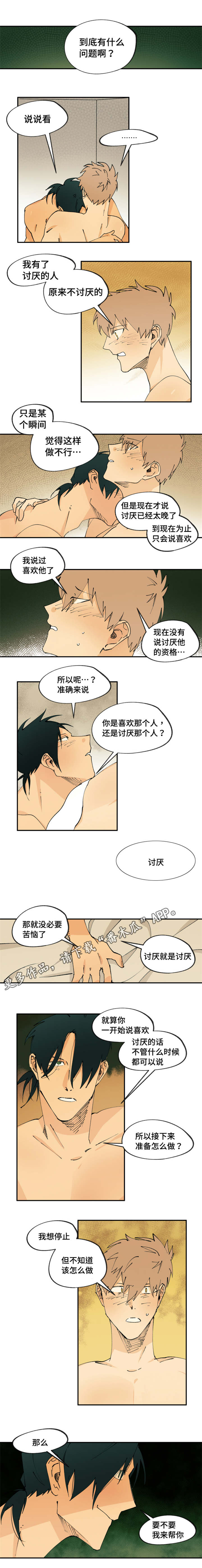 贤的词语漫画,第26章：我来帮你吧2图