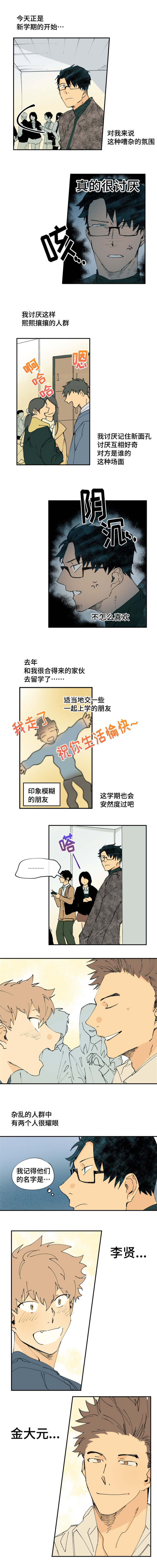 丛林的法则洪贤熙漫画,第1章：教室小插曲2图