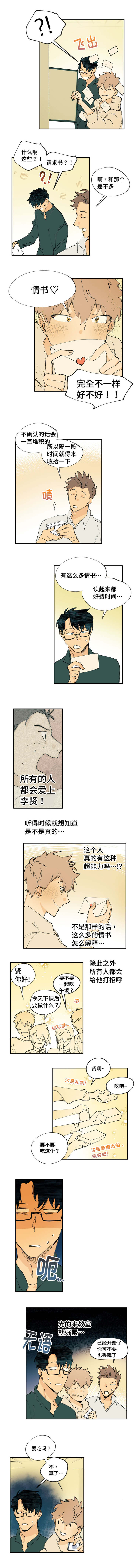 献的繁体字怎么写漫画,第5章：每天被表白1图