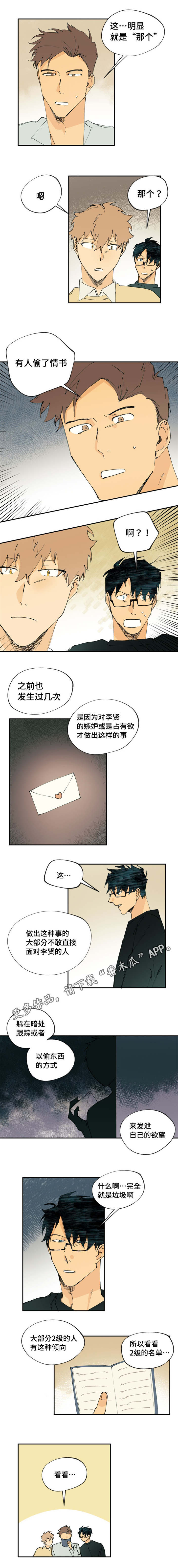 贤的法则漫画,第9章：要安慰他吗2图