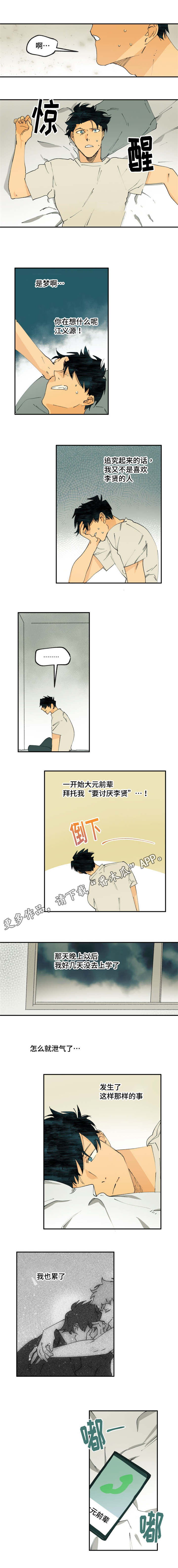 贤的书法漫画,第17章：有什么变了1图