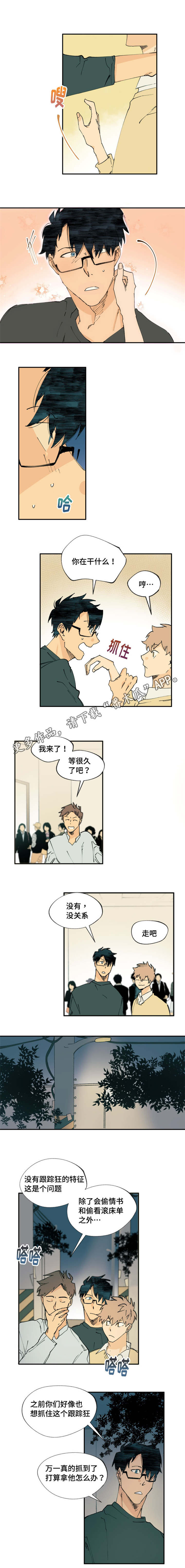 贤的读音笔顺漫画,第12章：这奇怪的感觉1图