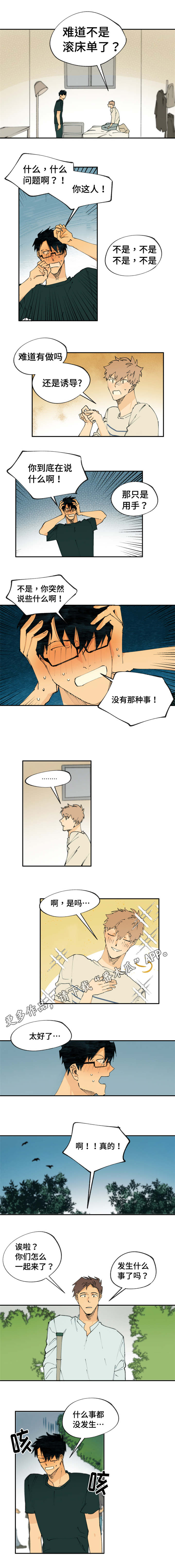 贤的异体字漫画,第21章：他的房间2图