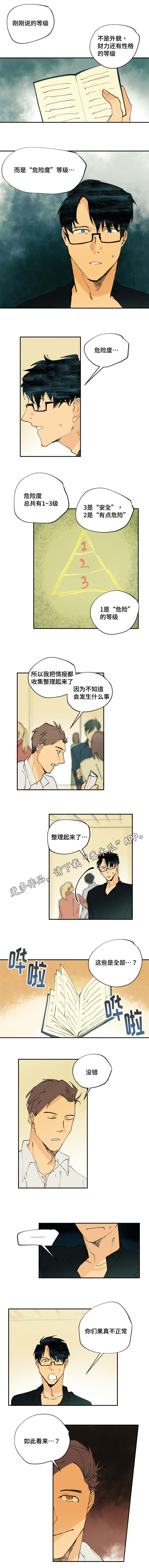 贤的法则漫画,第6章：再近一步的话2图