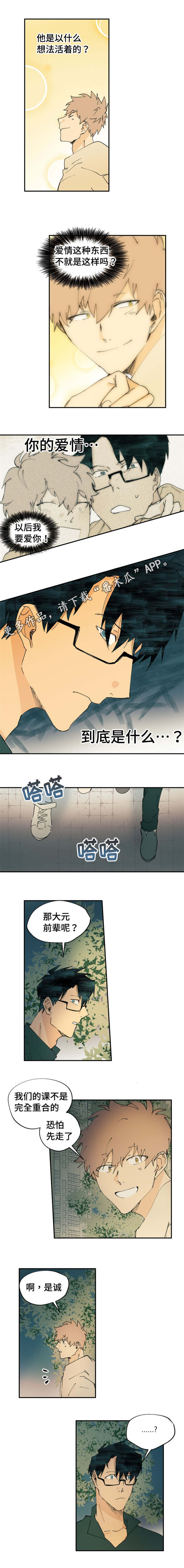 贤的笔顺顺序怎么写漫画,第8章：没有人会讨厌你2图