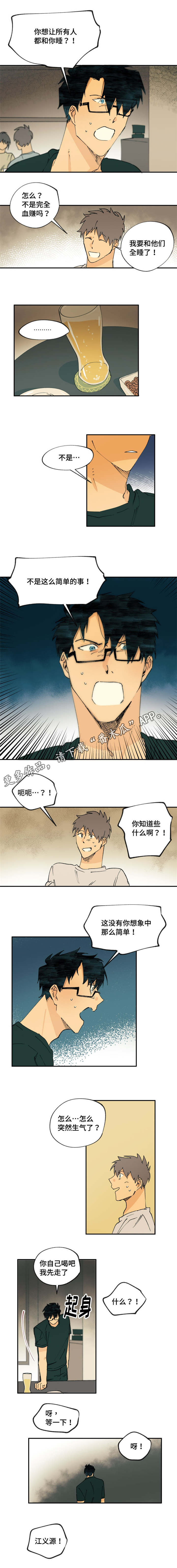 贤的古义漫画,第18章：终于得到他了2图