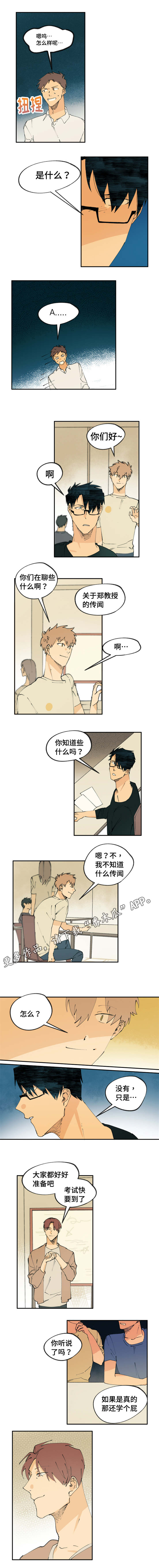 贤的意思?漫画,第22章：关系更好了2图