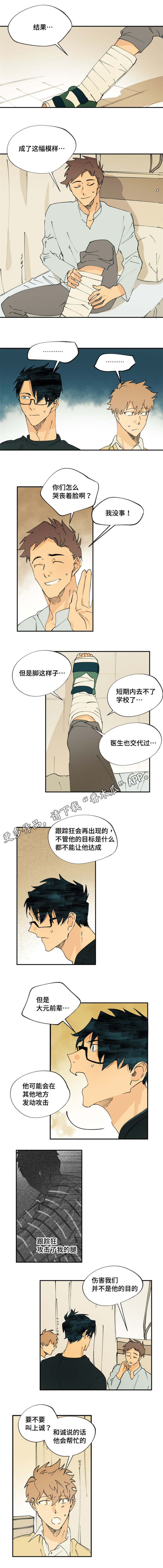 贤的读法漫画,第13章：没理由害怕2图