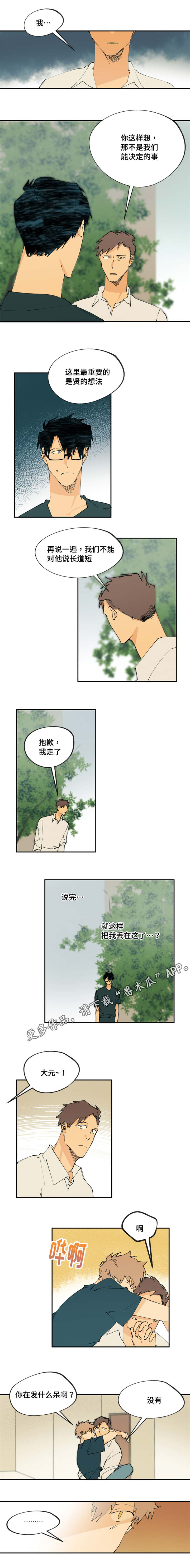 贤的法则漫画,第24章：复杂的表情1图