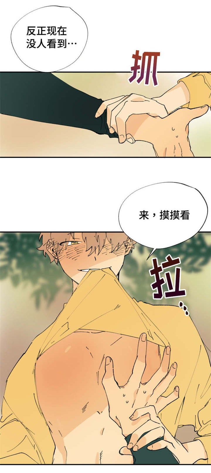 贤的含义漫画,第2章：你想做什么都可以2图