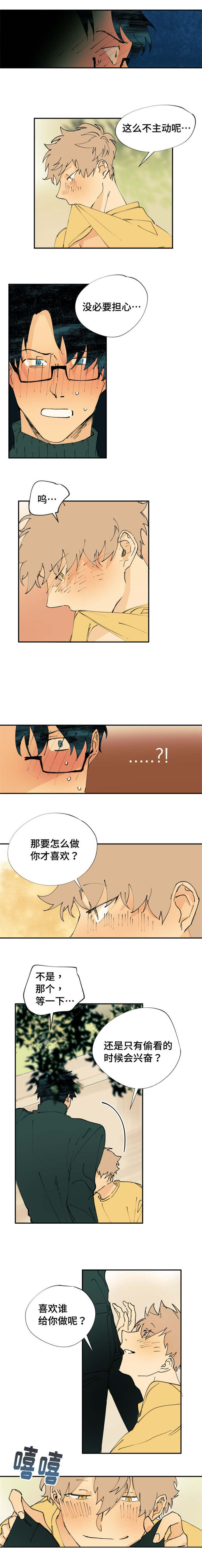 贤的笔顺正确的写法漫画,第3章：在他身边1图