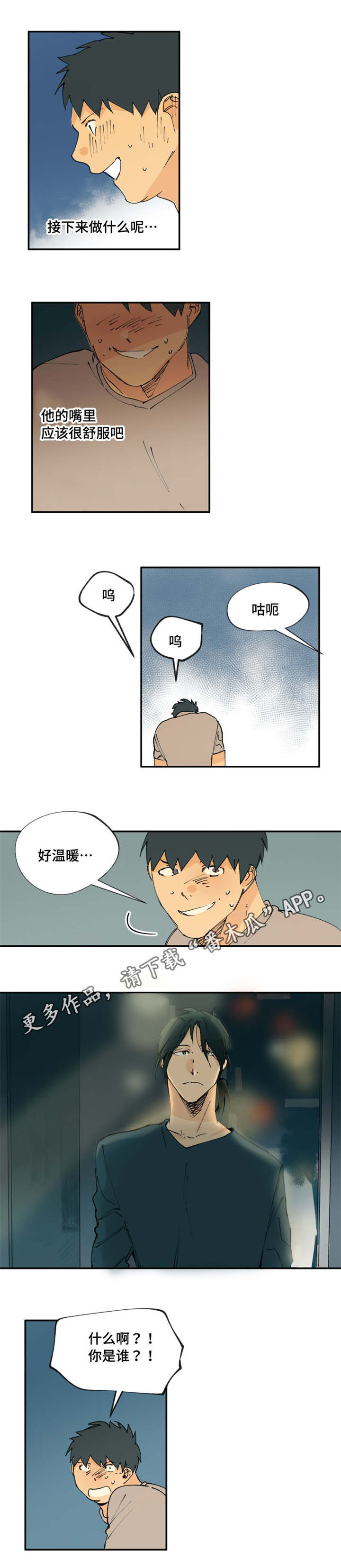 贤的拼音怎么读漫画,第18章：终于得到他了1图