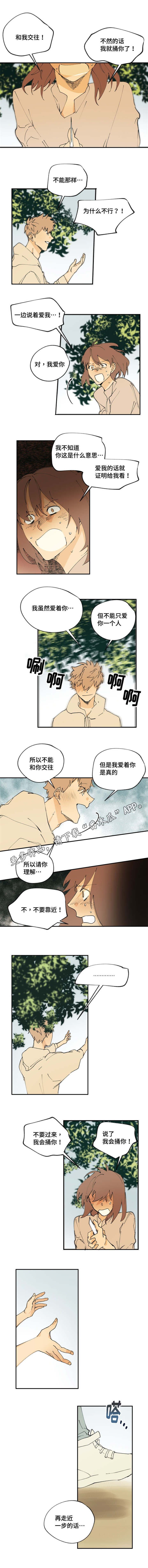 咸的反义词漫画,第6章：再近一步的话2图