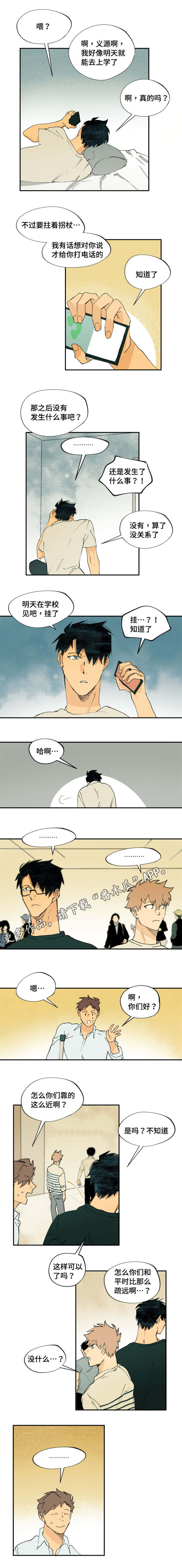 贤的书法漫画,第17章：有什么变了2图